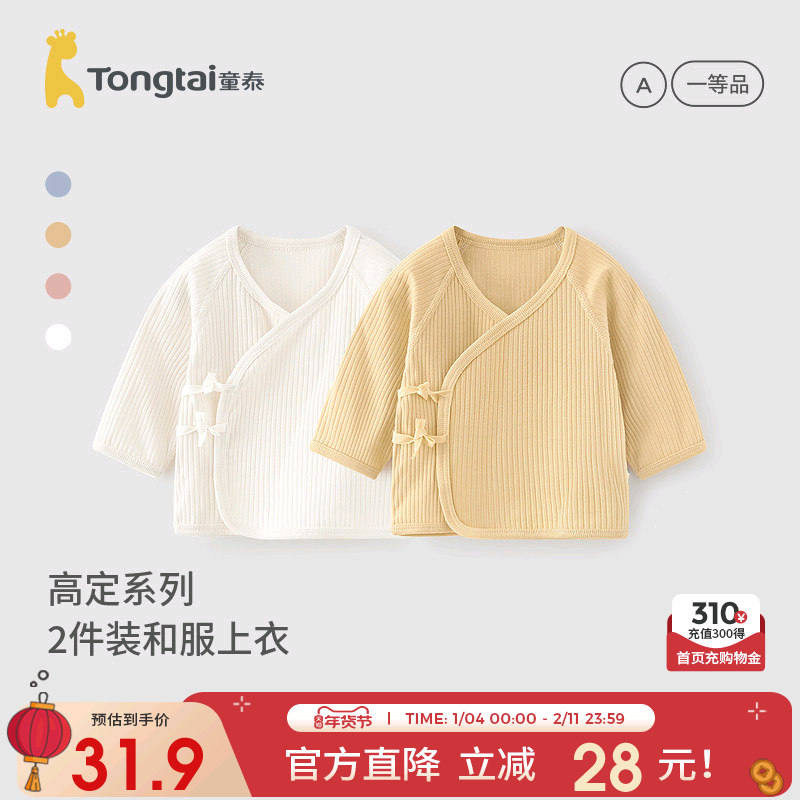 童泰婴儿和服上衣春秋纯棉0-6月初生宝宝衣服新生儿内衣2件装坑条