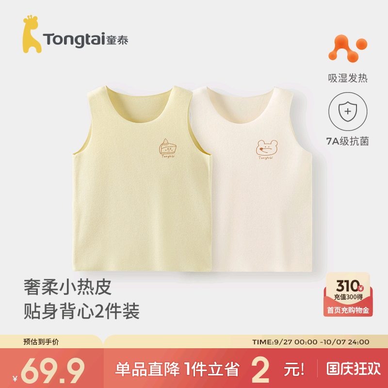 童泰宝宝背心无痕上衣护肚马甲