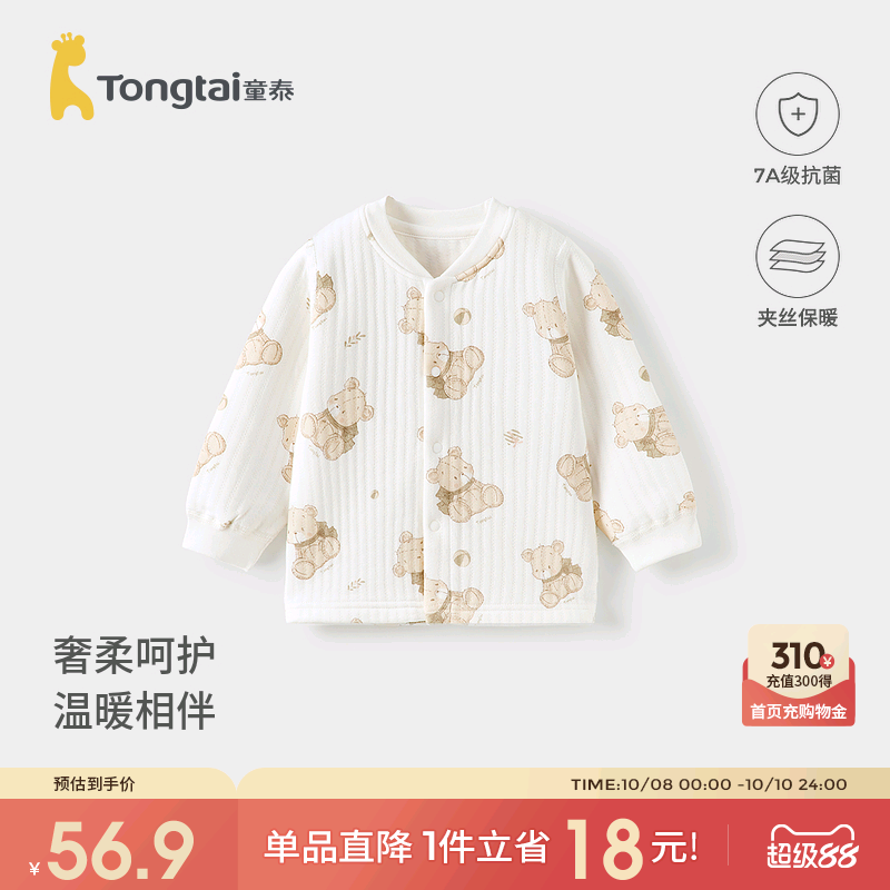 童泰宝宝上衣纯棉保暖上衣开衫