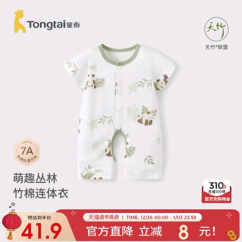 童泰婴儿短袖连体衣宝宝哈衣爬服