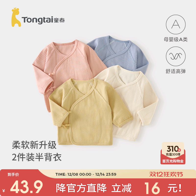 童泰婴儿半背衣新生儿上衣2件装