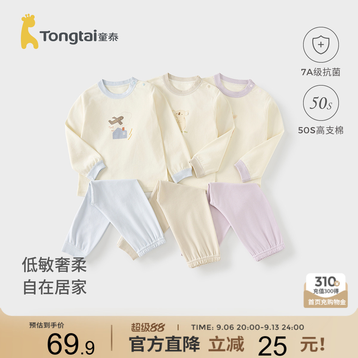 童泰宝宝秋衣套装春秋季纯棉儿童衣服男童女童秋裤无骨睡衣家居服