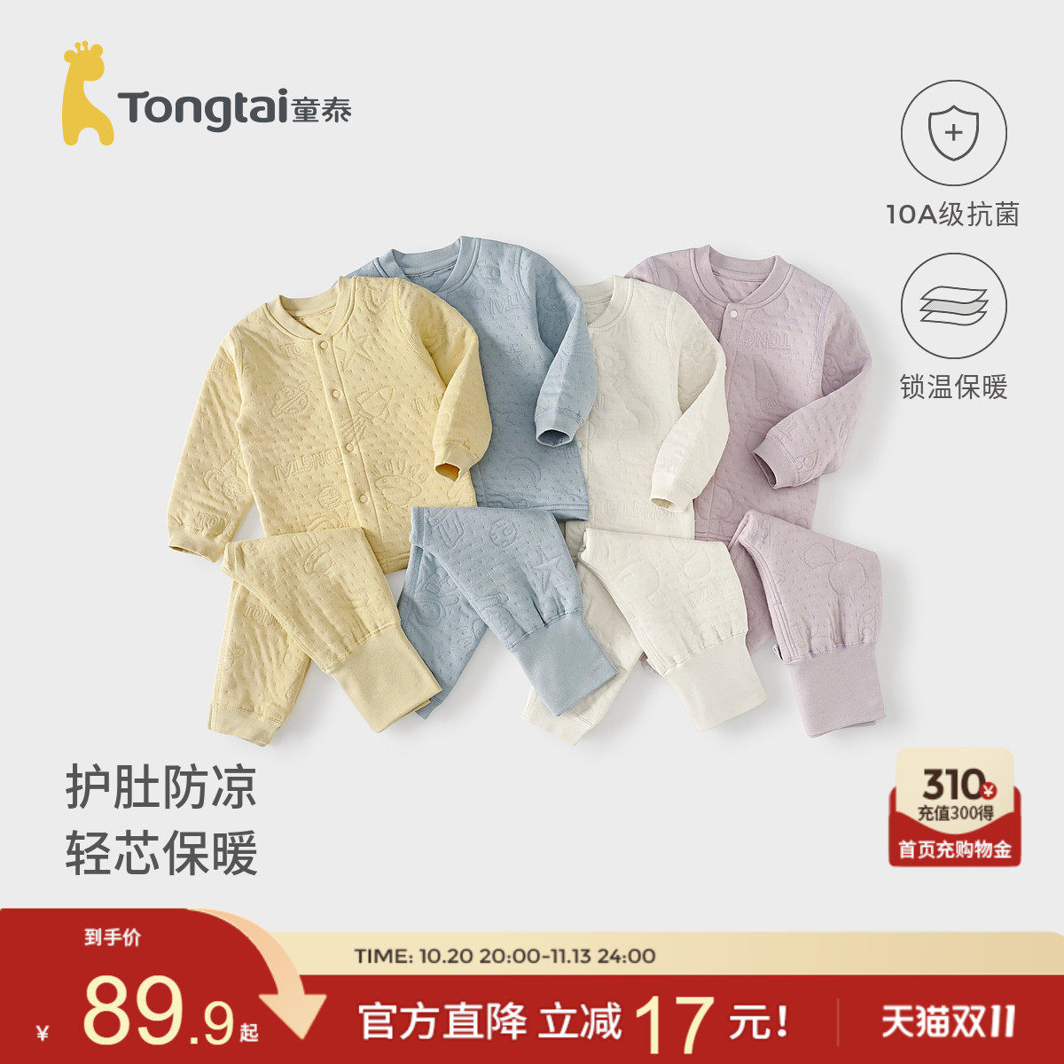 童泰宝宝秋衣套装秋冬季纯棉保暖婴儿衣服男童女童秋裤睡衣家居服