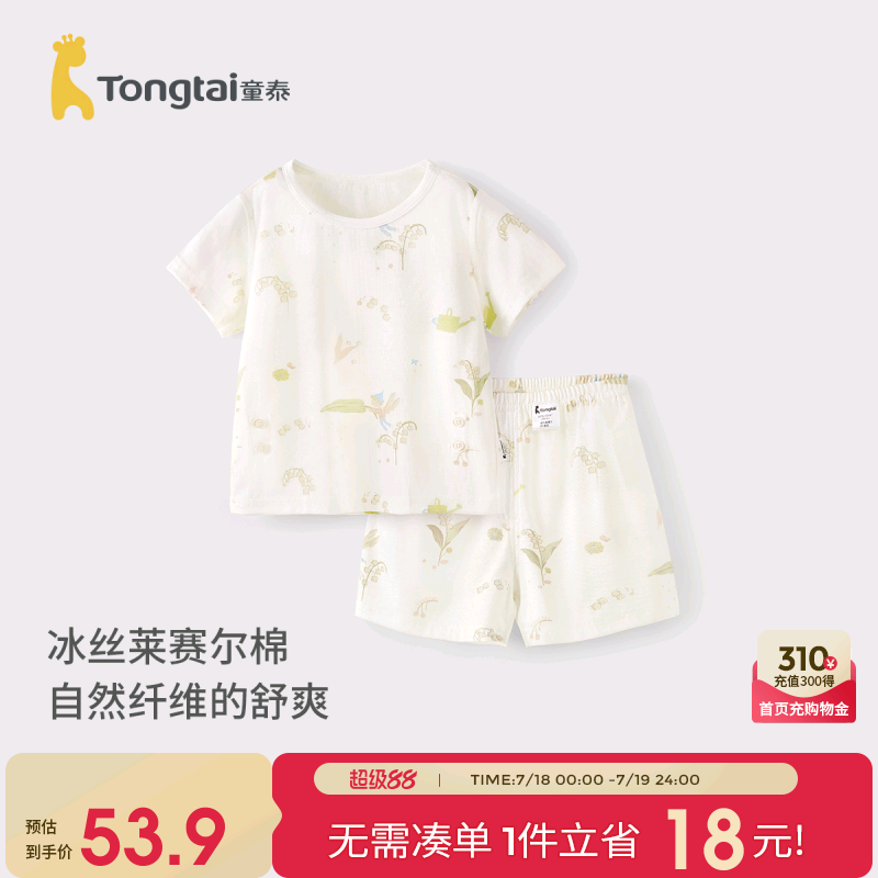童泰夏季婴儿莫代尔短袖短裤套装