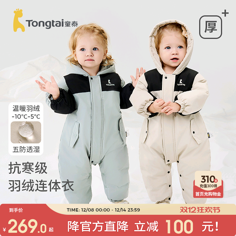 童泰婴儿羽绒连体衣加厚连帽哈衣