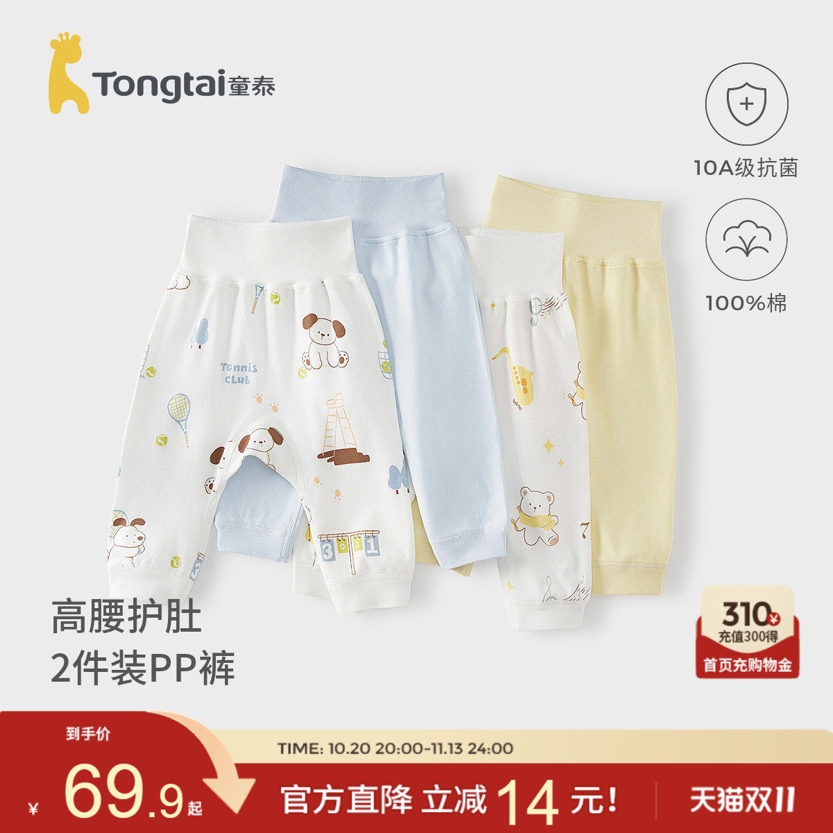 童泰宝宝裤子春秋季纯棉男童女童长裤儿童打底裤家居睡裤大pp裤