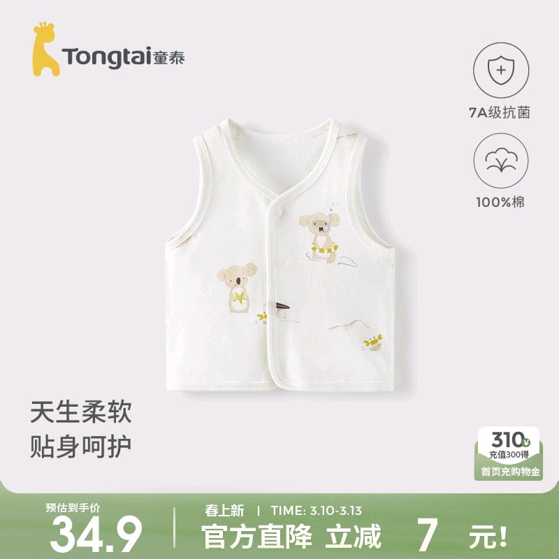 童泰婴儿马甲春秋季纯棉男女宝宝衣服儿童背心坎肩外出上衣马夹