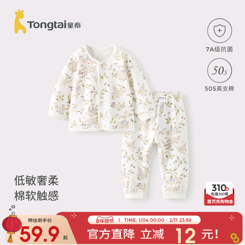 童泰宝宝秋衣套装春秋季纯棉婴儿衣服儿童内衣男童女童秋裤家居服,童装/婴儿装/亲子装,内衣套装,淘宝优惠券,粉丝福利购,淘宝优惠卷