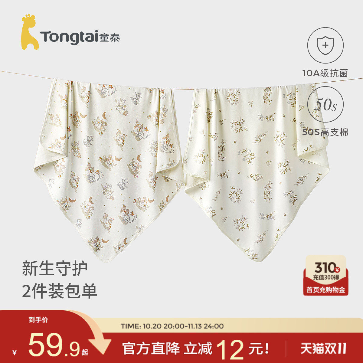 童泰包单婴儿包被新生儿抱被宝宝包裹巾纯棉产房襁褓巾盖毯2件装