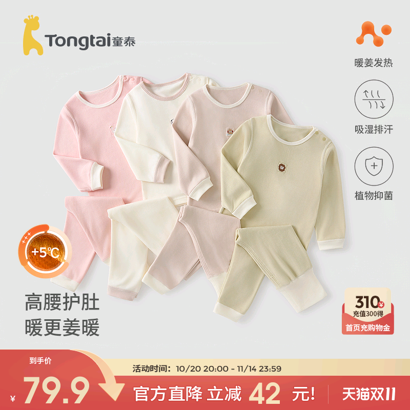 童泰宝宝秋衣套装秋冬婴儿衣服暖姜发热儿童内衣男童女童高腰秋裤