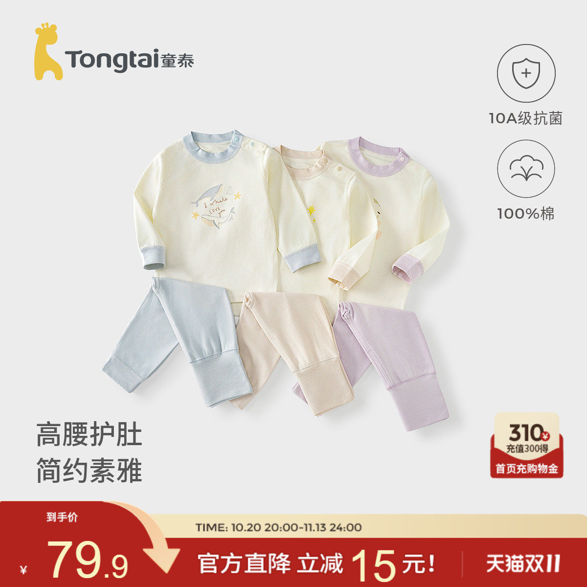 童泰宝宝秋衣套装春秋季纯棉婴儿衣服男童女童高腰秋裤儿童家居服