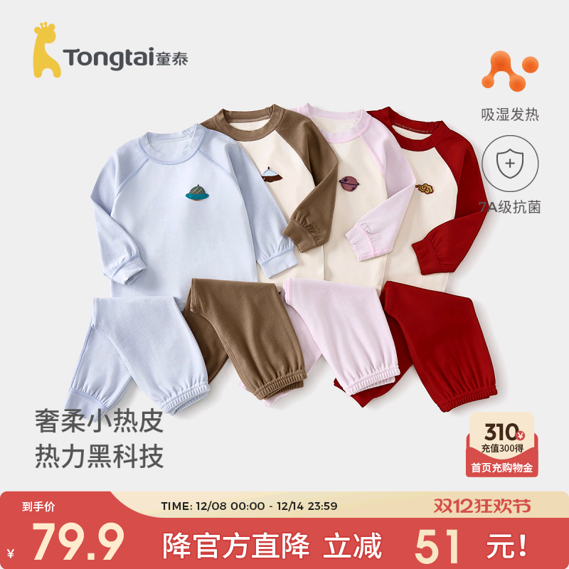 童泰宝宝套装儿童上衣裤子睡衣