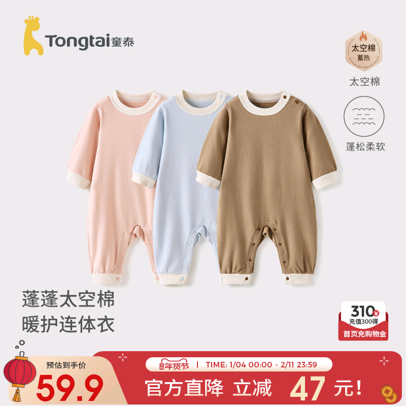 童泰婴儿连体衣春秋季衣服宝宝哈衣爬服睡衣加厚保暖内衣太空棉