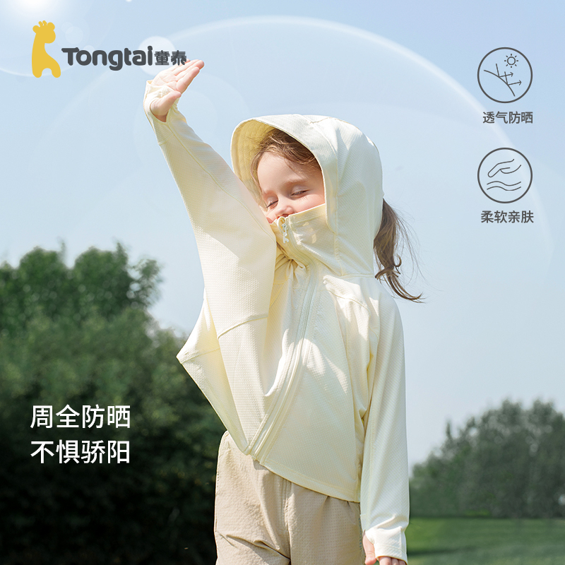 童泰宝宝连帽防晒衣夏季网眼男童女童上衣轻薄户外防晒服外套童装