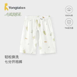 童泰婴儿开裆裤夏季纯棉儿童裤子宝宝衣服男女童七分裤家居裤提花