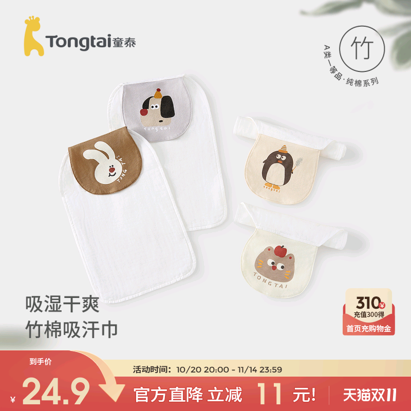 童泰婴儿吸汗巾竹棉纱布新生儿宝宝垫背巾儿童透气隔汗巾2件装