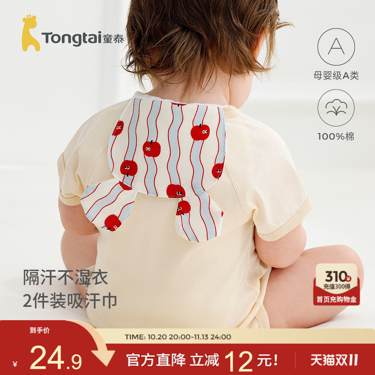 童泰婴儿吸汗巾纯棉纱布新生儿宝宝吸汗透气垫背巾儿童可爱隔汗巾