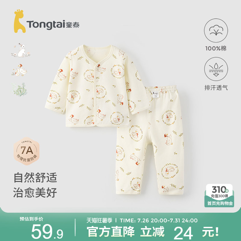 童泰宝宝秋衣套装春秋季纯棉儿童内衣男童女童秋裤无骨睡衣家居服