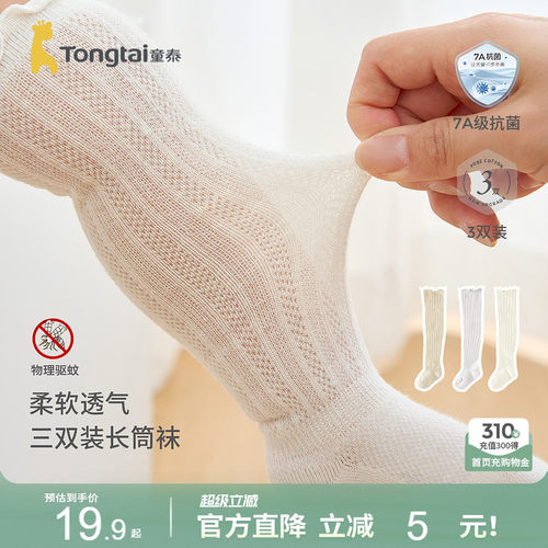 童泰婴儿长筒袜宝宝袜子