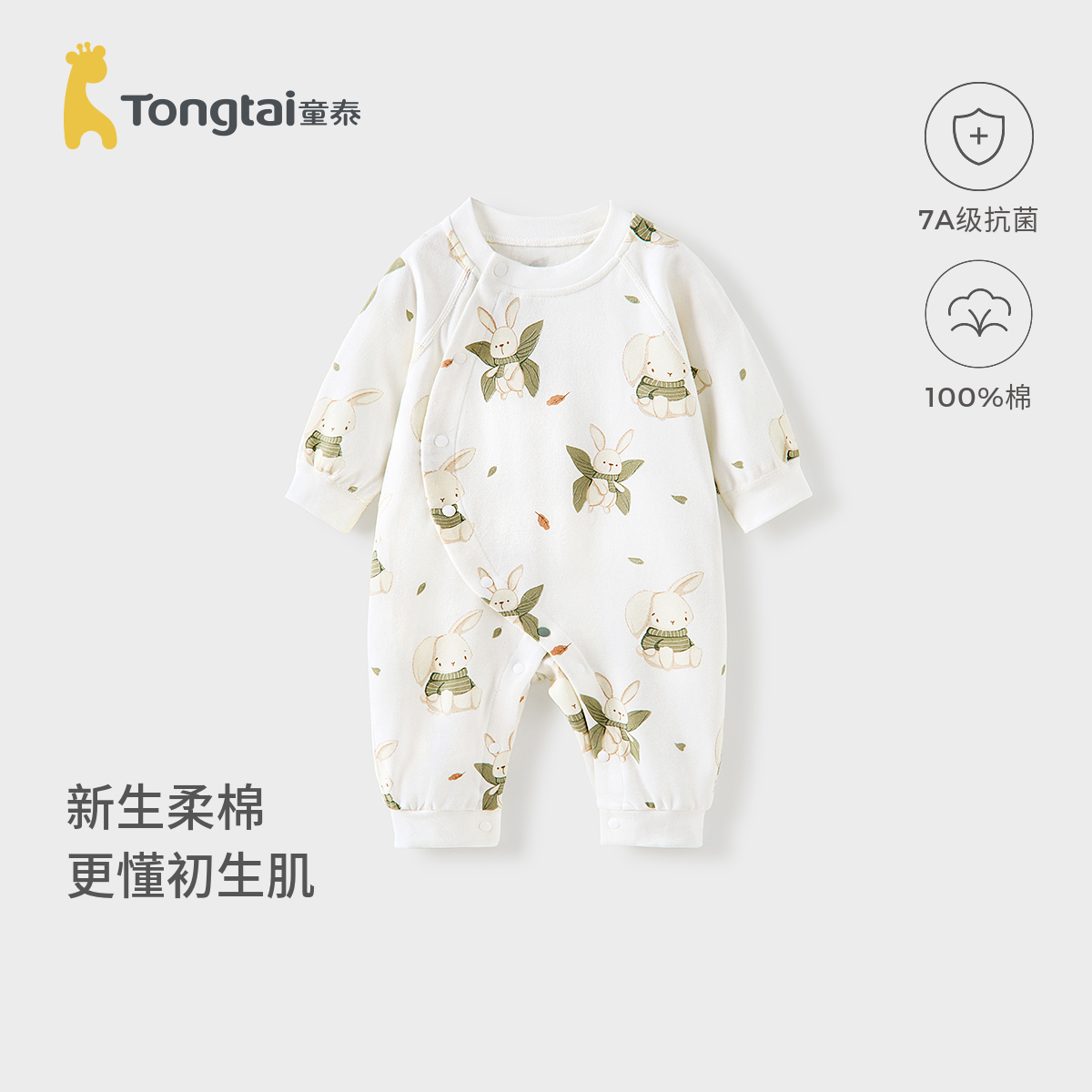 童泰婴儿连体衣春秋纯棉新生儿衣服初生宝宝哈衣睡衣满月家居爬服