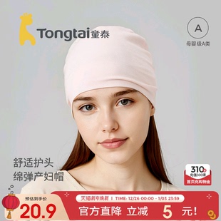 童泰产妇月子帽夏季 坐月子头巾产后防风透气孕妇帽 莫代尔棉薄款