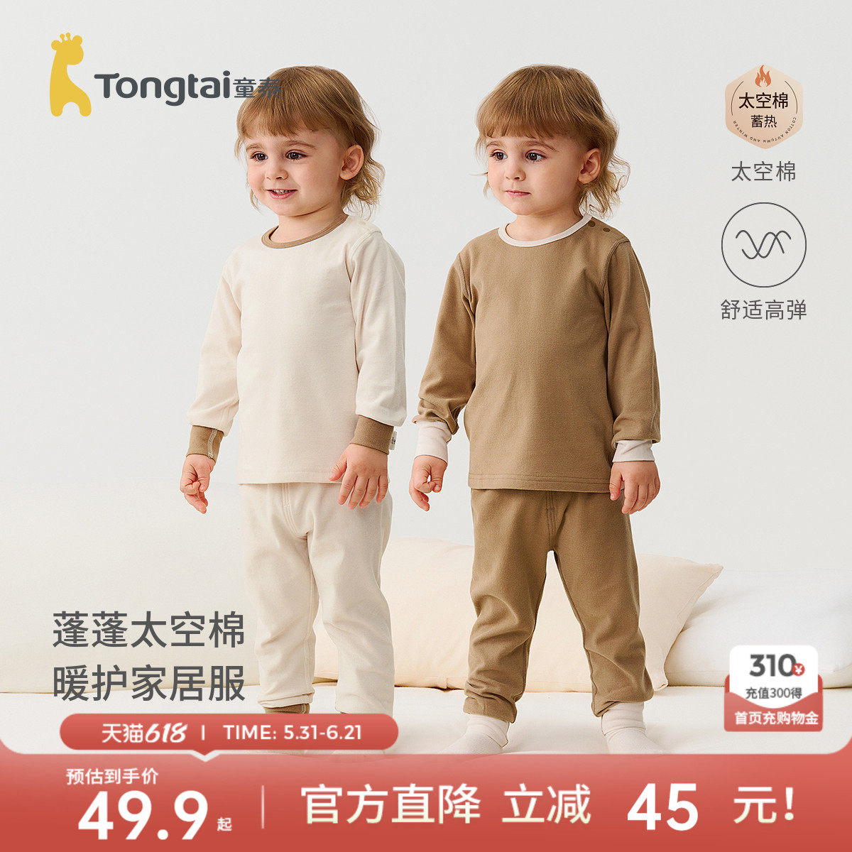 童泰宝宝秋衣套装春秋季加厚衣服儿童保暖内衣男女童秋裤家居服
