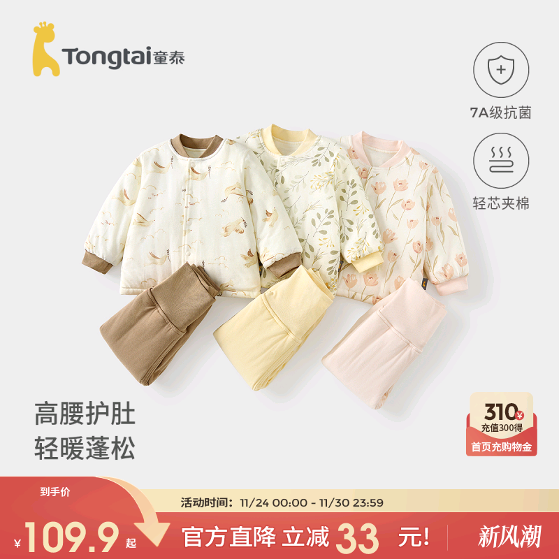 童泰宝宝纯棉夹棉上衣高腰裤子