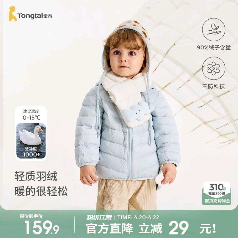 童泰宝宝羽绒服冬季婴儿衣服男女童外出连帽鸭绒外套儿童三防上衣