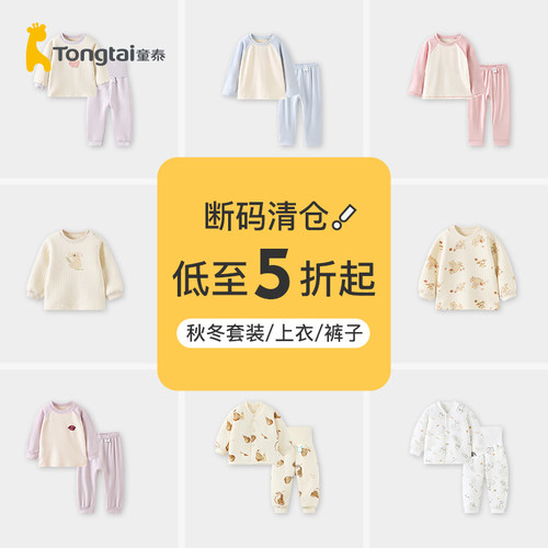 童泰宝宝套装儿童夹棉上衣裤子