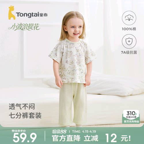 童泰宝宝短袖套装纯棉上衣七分裤
