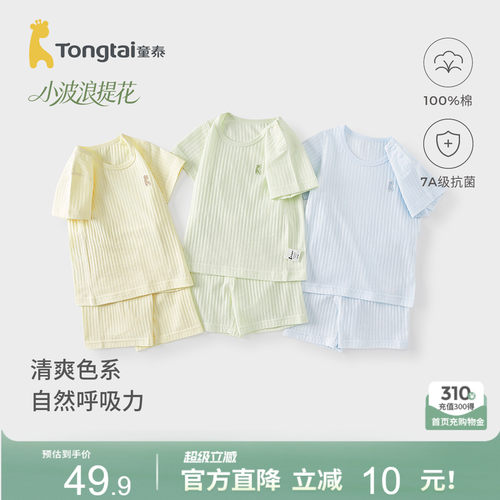 童泰夏季纯棉内衣套装