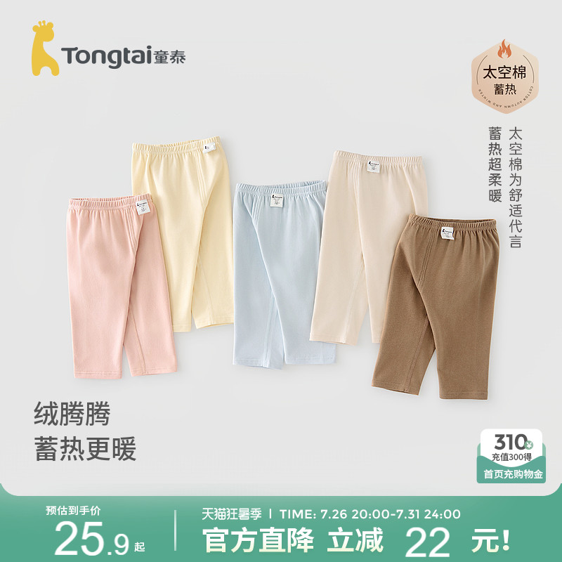 童泰宝宝裤子春秋季莫代尔棉男童女童加厚长裤儿童秋裤家居睡裤