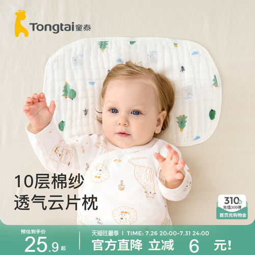 童泰新生儿棉纱云片枕婴儿枕头