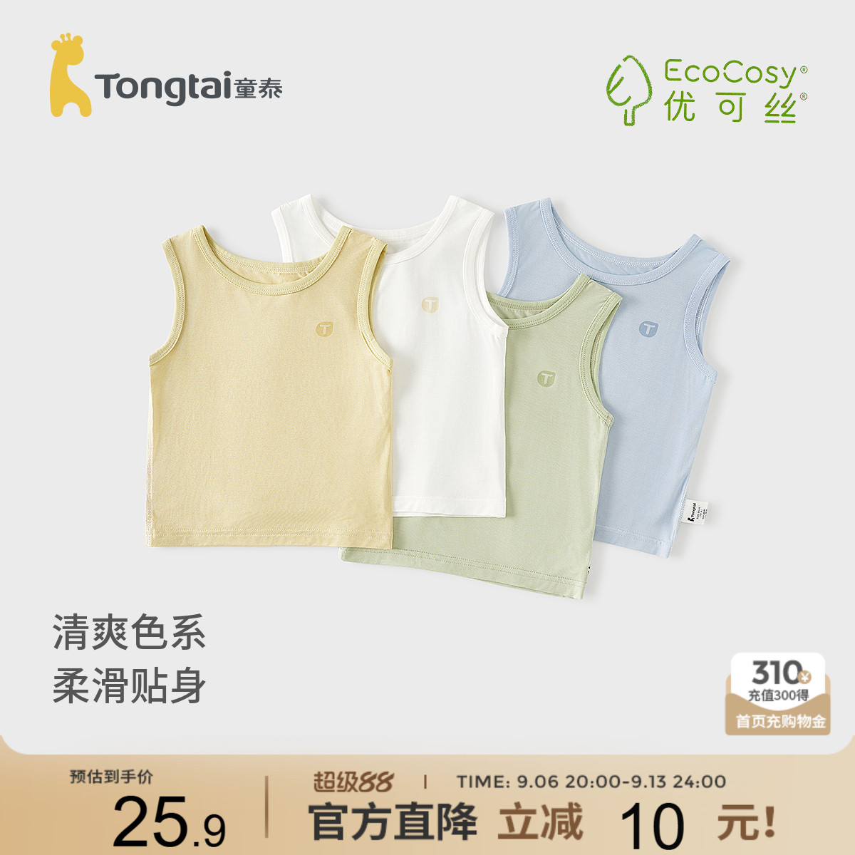 童泰宝宝背心夏季薄款婴儿衣服儿童护肚马甲男童女童轻薄打底内衣