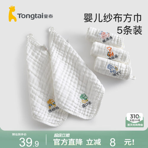 童泰配饰用品新生五块纯棉小方巾