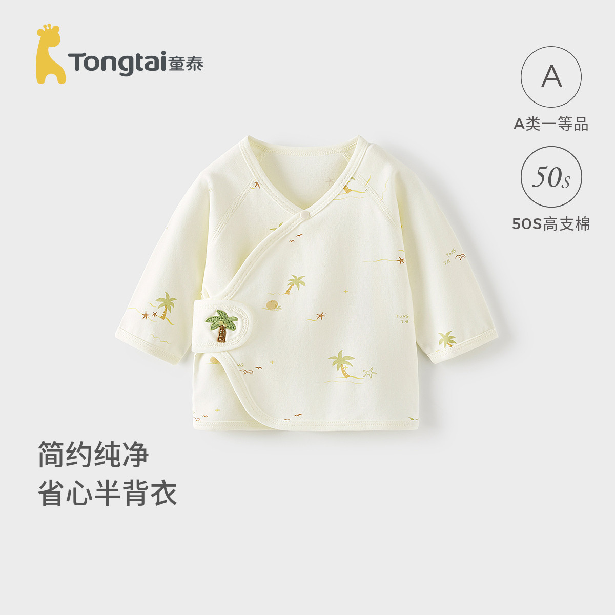童泰婴儿半背衣纯棉新生儿和尚服图片