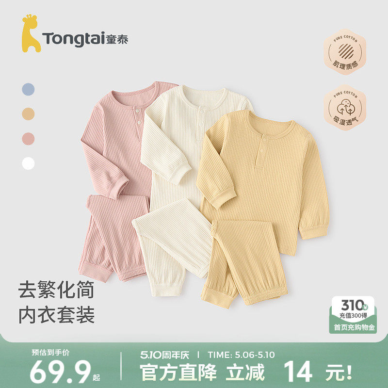 童泰宝宝内衣套装春秋季男童女童衣服家居服分体睡衣秋衣秋裤坑条