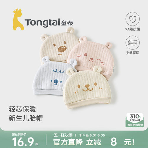 童泰婴儿胎帽新生儿纯棉护囟门帽