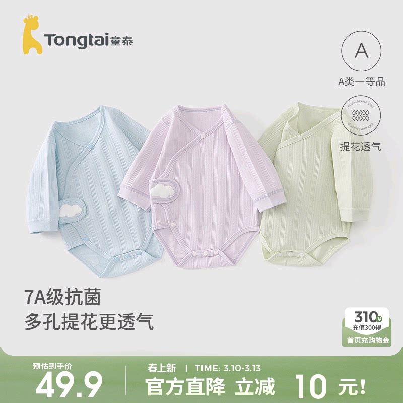 童泰婴儿包屁衣春秋季纯棉宝宝连体衣新生儿衣服三角哈衣爬服提花