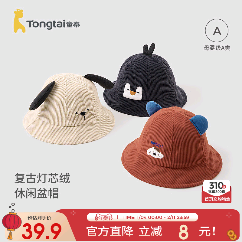 童泰婴儿帽子男女宝宝护囟门盆帽儿童全棉内里防风帽外出遮阳帽,童装/婴儿装/亲子装,帽子,淘宝优惠券,粉丝福利购,淘宝优惠卷