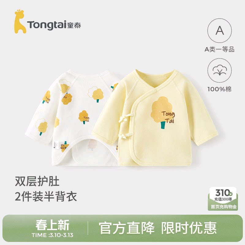 童泰新生婴儿儿衣服半背衣春秋季初生宝宝纯棉上衣和尚服2件秋装