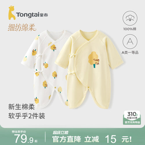 童泰新生婴儿衣服纯棉初生宝宝