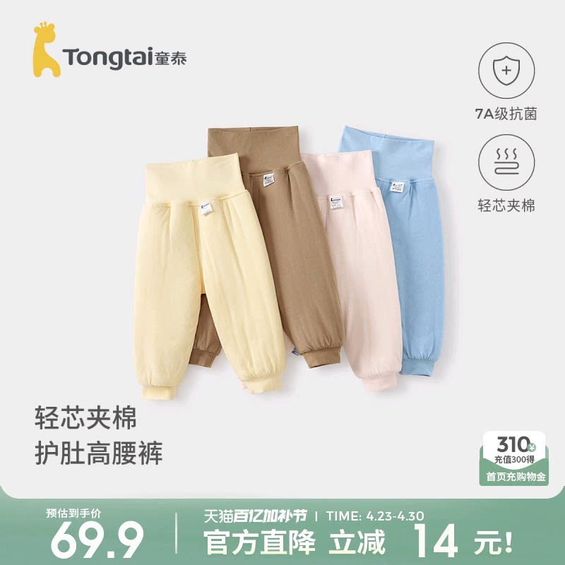 童泰宝宝裤子秋冬季纯棉夹棉男童女童长裤儿童高腰家居裤护肚棉裤