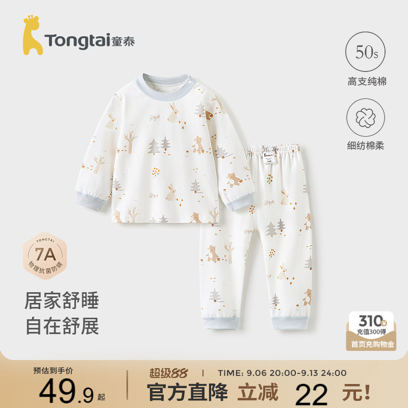 童泰宝宝套装春秋季纯棉婴儿衣服儿童家居服内衣上衣裤子秋衣秋裤