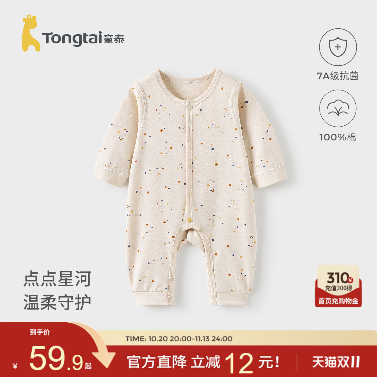 童泰婴儿连体衣春秋纯棉新生儿衣服初生宝宝哈衣睡衣满月家居爬服