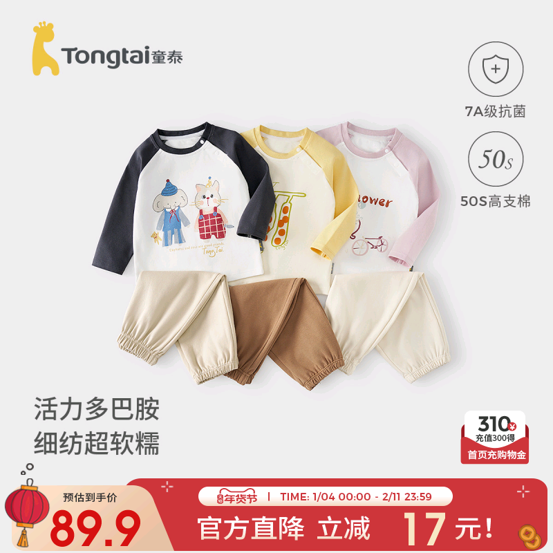 童泰宝宝套装春秋季纯棉儿童衣服男女童休闲外出长袖T恤上衣裤子,童装/婴儿装/亲子装,套装,淘宝优惠券,粉丝福利购,淘宝优惠卷