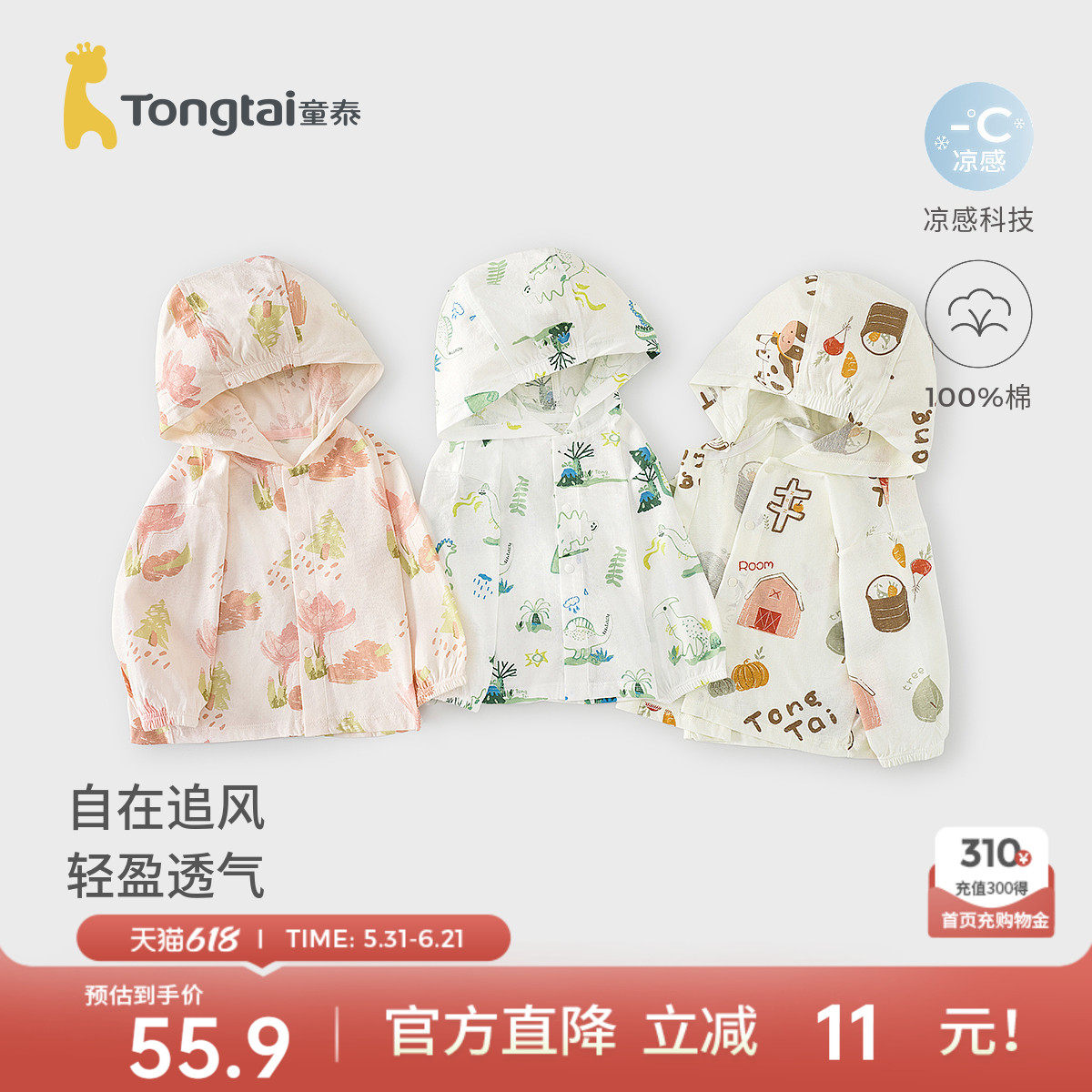 童泰婴儿外套夏季宝宝衣服儿童休闲外出上衣男童女童连帽开衫童装