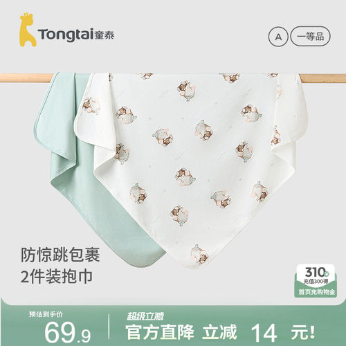 童泰包单初生婴儿包被新生儿抱被宝宝包裹巾纯棉襁褓巾盖毯2件装