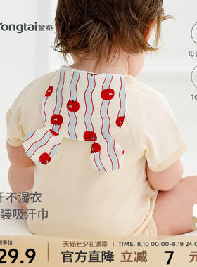 童泰婴儿吸汗巾纯棉宝宝隔汗巾