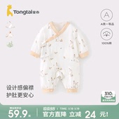 童泰婴儿连体衣春秋季 纯棉宝宝衣服新生儿哈衣爬服儿童无骨睡衣
